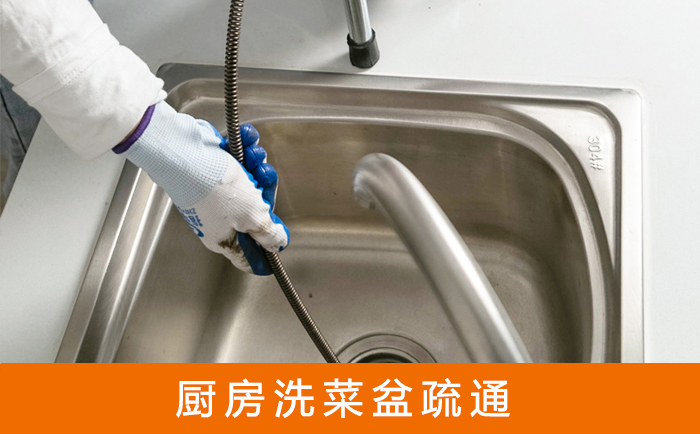 通什镇洗菜池疏通